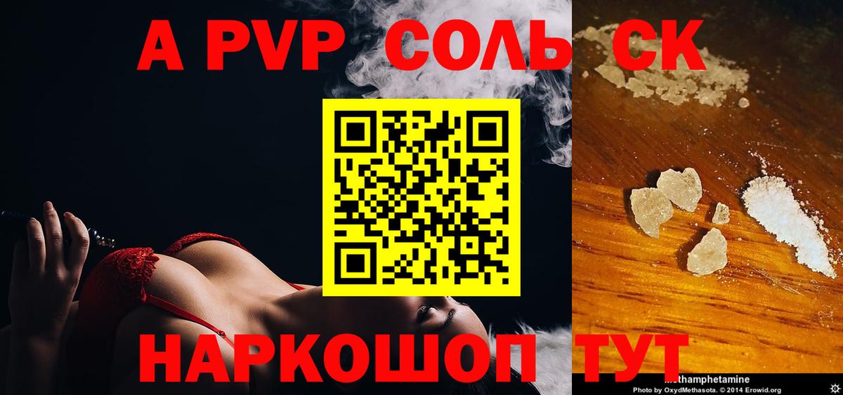 A PVP крисы CK Конаково