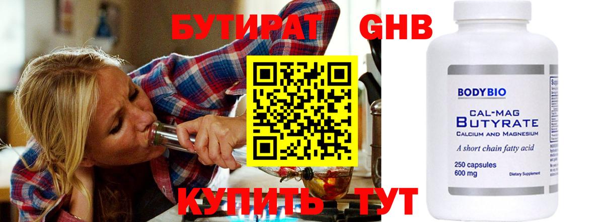 Бутират вода Конаково