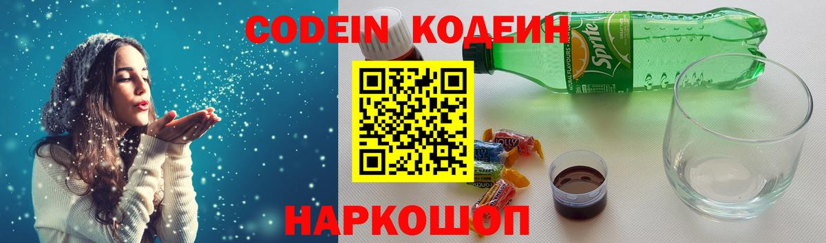 Кодеиновый сироп Lean Purple Drank  Кодеиновый сироп Lean напиток Lean (лин)  Конаково  Вход с VPN 