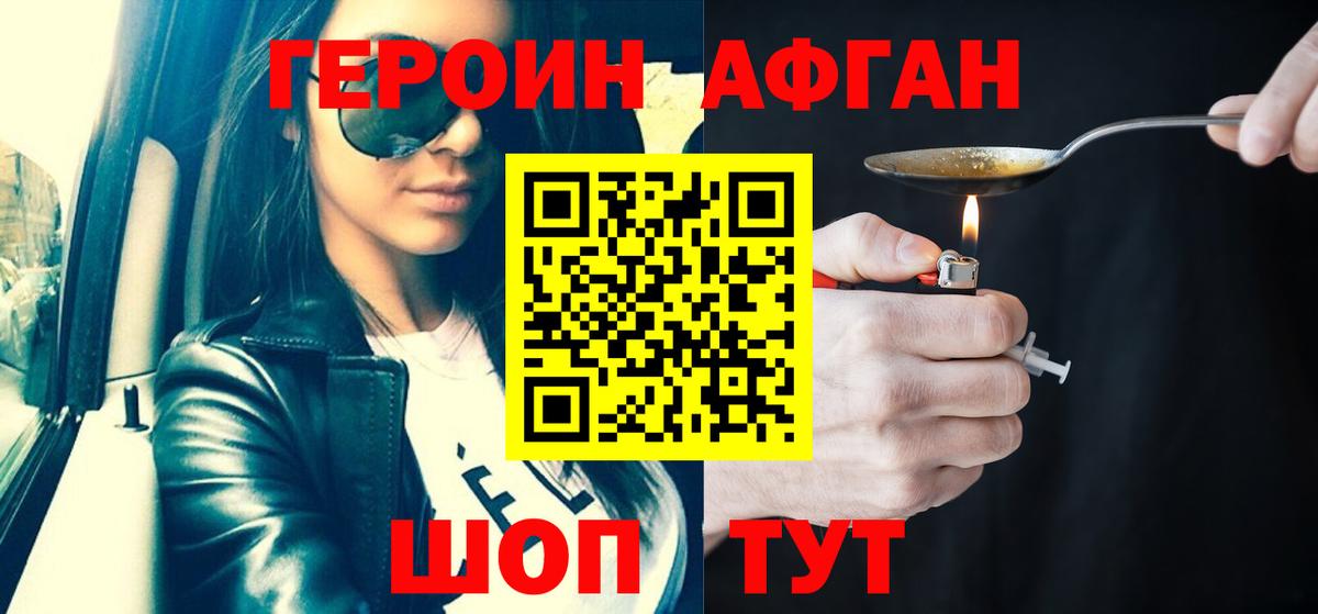 Героин Heroin Конаково