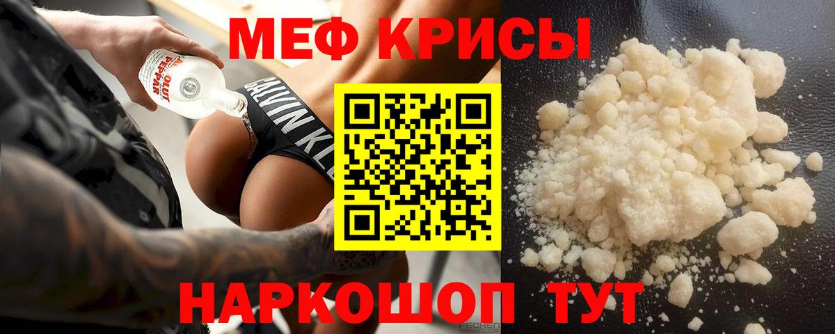 Меф  Конаково