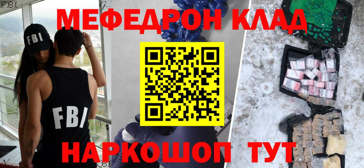 Конаково  Меф мяу мяу  Вход с VPN 