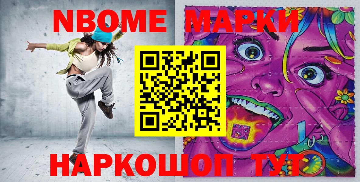 Марки NBOMe 1500мкг  Вход с VPN  Конаково 