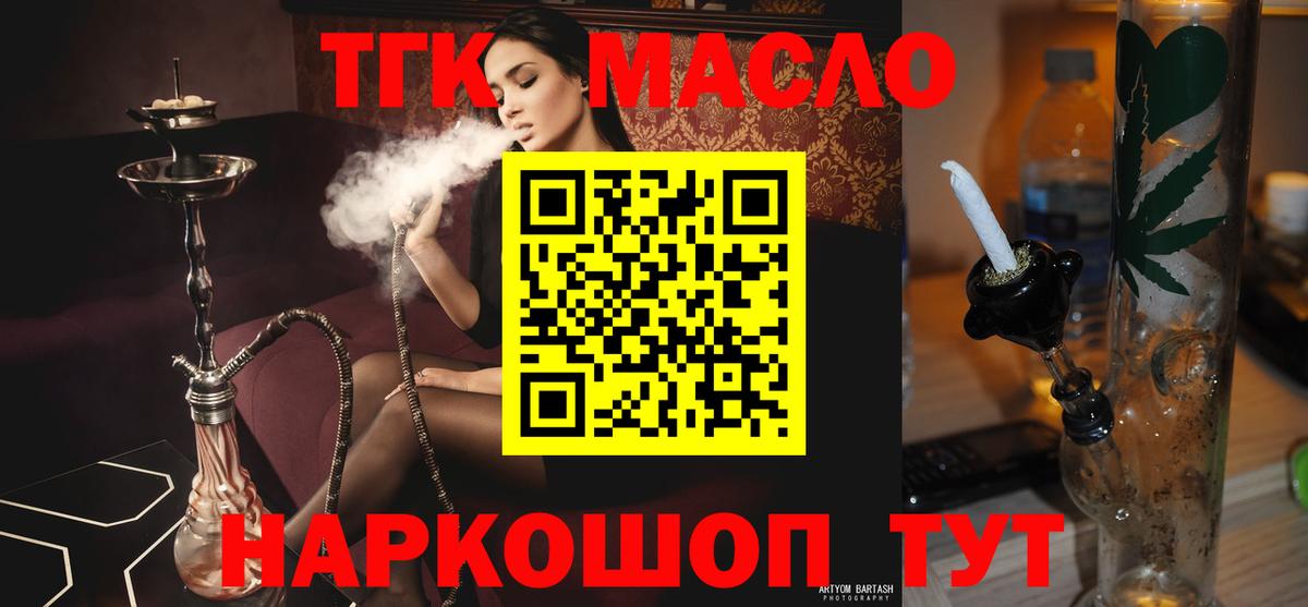 Дистиллят ТГК жижа  Дистиллят ТГК THC oil  Вход с VPN  Конаково 
